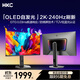 HKC 26.5英寸2K 240Hz QD-OLED量子點(diǎn)原生10bit硬件低藍光0.03ms電競游戲旋轉升降HDR顯示器GS27QKS
