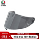 AGV 頭盔配件PISTA GP RR頭盔鏡片尾翼導流板鏡片保護膜防霧膜 PISTA 護鏡-SMOKE50%