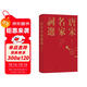 【三面書(shū)口刷金】唐宋名家詞選：20世紀的詞學(xué)大師之一龍榆生作品