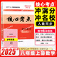 2025版核心考點(diǎn)中考數學(xué)武漢中考數學(xué)真題匯編試題精選模擬卷名校學(xué)典七八九年級下冊壓軸題專(zhuān)題階梯訓練湖北中考數學(xué)復習資料 【2025】核心考點(diǎn)八上數學(xué)（帶答案）