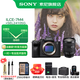 索尼（SONY）ILCE-7M4/A7M4全畫(huà)幅微單數碼相機  微單 專(zhuān)業(yè)級a7m4  【國家補貼】 配24105【256+D11+充+電+腕+清】 官方標配