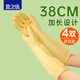 宜之選橡膠牛筋手套38cm4雙加厚家務(wù)廚房洗碗清潔乳膠手套 