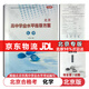 【官方正版-京東北京同城】2026北京合格考 北京高中學(xué)業(yè)水平指導方案語(yǔ)文數學(xué)英語(yǔ)物理化學(xué)生物歷史地理政治等自選水平測試北京高中會(huì )考核心 化學(xué)2026