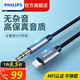 飛利浦AUX音頻線(xiàn)TYPE-C轉3.5mm音頻轉接頭USB-C耳機轉換器蘋(píng)果線(xiàn)MFI認證20W快充線(xiàn) Lightning轉2.5音頻1.2米