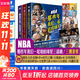 超多贈品 NBA那些年我們一起追的球星123 全3冊 全新增補版 喬丹詹姆斯科比等體育球星名人書(shū) 馮逸明 臺海出版社