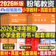 粉筆2026年上半年教師證資格考試小學(xué)教材真題試卷教育教學(xué)知識與能力綜合素質(zhì)2025下半年教資資料刷題科一科目二重點(diǎn)筆記書(shū)籍押26 預售26上【全套7本】粉筆小學(xué) 教材+真題+視頻