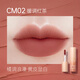 澳蘭黛（AOCILENDA）準孕婦口紅媽媽啞光唇泥霧感唇膏學(xué)生唇妝彩妝化妝品潤唇彩妝秋冬 CM02-暖調紅茶