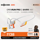 韶音（SHOKZ）OpenRun Pro 2 S820開(kāi)放式藍牙耳機骨傳導耳機運動(dòng)跑步騎行無(wú)線(xiàn) 基普喬格聯(lián)名款