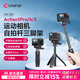 ulanzi【優(yōu)籃子】大疆 action5pro/4配件 Osmo360支架手持運(yùn)動(dòng)相機(jī)自拍桿三腳架gopro13/12延長(zhǎng)桿 MT-09手持自拍桿三腳架【25cm】