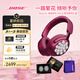 Bose QuietComfort 消噪耳機Ultra  頭戴式主動(dòng)降噪耳機藍牙耳機長(cháng)久續航 沉浸空間音頻 消噪耳機Ultra-絳梅紫 & 繁花配飾禮盒