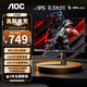 AOC 23.8英寸顯示器 IPS 廣色域  1ms HDR Mode 直男小鋼炮 人體工學(xué)支架 宙斯盾系列24G4 【爆】原生180Hz FastIPS款 24G4
