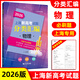 可選】2026年上海新高考試題分類(lèi)匯編語(yǔ)文數學(xué)英語(yǔ)物理化學(xué)地理生命科學(xué)生物歷史思想政治2025高考一二模卷等級考高中復習用書(shū) 2026上海高考試題分類(lèi)匯編 物理