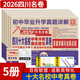 2026四川十大名校中考沖刺自主招生真卷 四川省成都自招初升高模擬卷子重點名校初中升高中畢業(yè)升學真題詳解初三九年級試卷 語文數(shù)學英語物理化學5冊