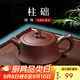 徐保國紫砂壺宜興手工原礦全紫砂功夫泡茶壺茶具套裝圍爐煮茶柱礎 紫泥