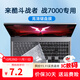 優(yōu)微客 適用聯(lián)想來(lái)酷斗戰者 戰7000 2025款 16英寸 酷睿版N176B/銳龍版N176適用 多配件可選 斗戰者戰7000鍵盤(pán)膜