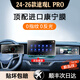 崗途22-26款途觀(guān)L/PRO中控導航顯示屏幕鋼化膜內飾保護貼汽車(chē)用品配件 途觀(guān)LPRO【導航+儀表+副駕】微砂防指紋鋼化膜