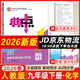 2026春典中點(diǎn)九年級上冊下冊語(yǔ)文數學(xué)英語(yǔ)物理化學(xué)初中教材同步訓練榮德基綜合應用創(chuàng  )新題培優(yōu)拔尖作業(yè)尖子生提優(yōu)訓練基礎知識綜合題提升能力檢測卷 【26春】九年級下冊 化學(xué)人教版