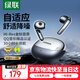 綠聯(lián)Hitune H6 Pro 藍牙耳機半入耳自適應降噪音樂(lè )耳機長(cháng)續航運動(dòng)無(wú)線(xiàn)適用于蘋(píng)果華為小米