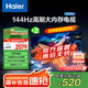 海爾（Haier）65H5升級版 65英寸電視 4K超高清144Hz 3+32GB超薄游戲電視智能液晶平板電視機以舊換新 65英寸 【升級款】