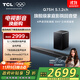 TCL回音壁音響Q75H 5.1.2物理環(huán)繞聲道全向聲弧 T和弦 DTS:X 家庭影院電視藍牙智能音箱+ 低音炮套裝