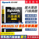 星火英語(yǔ)六級真題備考2025年6月大學(xué)英語(yǔ)四六級英語(yǔ)真題考試卷通關(guān)學(xué)習資料cet6級詞匯單詞書(shū)聽(tīng)力閱讀理解翻譯寫(xiě)作文模擬專(zhuān)項訓練 【爆款推薦】真題|六級通關(guān)