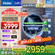 海爾【26年云溪4.0新品78E】11公斤AI直驅變頻全自動(dòng)智能滾筒洗衣機 家用精華洗超薄精華洗智投內衣褲 11公斤洗脫+直驅精華洗+1.2洗凈比+除菌+智投