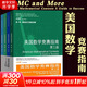 【正版認證】AMC美國數學(xué)競賽指南 第三版（套裝全4冊） 世界數學(xué)奧林匹克經(jīng)典  美國中學(xué)生AMC競賽基礎知識分類(lèi)基礎練習競賽真題集錦解答 圖書(shū)