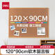 得力（deli）90*120cm軟木留言板 白板 家用記事板 可插針照片墻板圖釘板 家用宿舍留言板8765