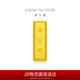周大福小金磚金條黃金投資金(工費0)約5.03g IF1753