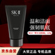 SK-IIsk2男士洗面奶氨基酸潔面120g保濕控油不緊繃護膚品化妝品