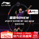 李寧（LI-NING）羽毛球拍雷霆90NEW新款高端進(jìn)攻型單拍AYPV001-4