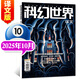 【失重成長(cháng)】科幻世界譯文版雜志2025年1-10月現貨（全年/半年訂閱/2026年可選）科學(xué)幻想奇幻原創(chuàng  )小說(shuō)書(shū)非過(guò)刊 新！25年10月【濁污之杯】