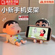 憶品良蠟筆小新手辦睡袍小新野原新之助模型桌面擺件創(chuàng  )意擺件手機支架 【睡衣小新】手機支架