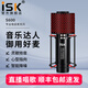iSK ISKS600電容麥克風(fēng)直播設備全套手機電腦直播k歌喊麥通用yy主播唱歌全民K歌錄音聲卡套裝 iSK S600單品（套裝可選）