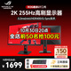 華碩（ASUS）ROG XG27ACMEG-W 27英寸2K顯示器240Hz超頻260Hz FASTIPS電競(jìng)0.3ms響應(yīng) G-SYNC技術(shù)HDR400 2K255Hz/HDR400 絕殺27二代
