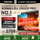 東芝電視小芝士Z600QF PRO 音畫(huà)雙芯MiniLED 火箭炮SOUND 300Hz 4K超清 以舊換新 家電國家補貼 65英寸 65Z600QF PRO