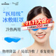 海氏海諾醫用冰敷眼罩冷敷冷熱雙敷凝膠冰袋緩解眼疲勞術(shù)后專(zhuān)用冰眼罩