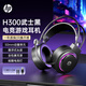 惠普（HP）電腦耳機頭戴式耳機耳麥電競游戲耳機吃雞聽(tīng)聲辯位有線(xiàn)耳機重低音 H300黑色【USB+3.5接口】