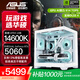 華碩全家桶RTX 5060 Ti/5060主機14600KF組裝電腦主機電競游戲主機5070全套臺式機DIY整機白色海景房 14600K+華碩RTX 5060  進(jìn)階版