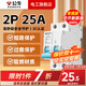 公?？諝忾_(kāi)關(guān)2P3P小型家用空開(kāi)電閘過(guò)載保護斷路器開(kāi)關(guān)插座面板雙極 2P 25A空開(kāi)【獨立包裝】