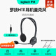 羅技（Logitech）H111/H110有線(xiàn)耳機耳麥 多功能頭戴式立體聲臺式電腦耳機教育辦公培訓網(wǎng)課耳麥帶線(xiàn)3.5mm圓孔耳機 H111 單插頭