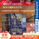 現貨  索恩叢書(shū)  西方通史精裝4卷本  從古代源頭到20世紀（上下）+世界大戰的時(shí)代，1914~1945（上下）+從冷戰到柏林墻的倒塌（上下）+當前時(shí)代