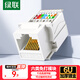 綠聯(lián)六類(lèi)網(wǎng)絡(luò )模塊 CAT6免打水晶頭母座電腦網(wǎng)線(xiàn)面板模塊 連接頭 RJ45網(wǎng)絡(luò )插座連接器直通頭 35973