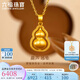 六福珠寶 福滿(mǎn)傳家足金葫蘆黃金吊墜掛墜不含項鏈計價(jià) 約5.76克