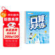 斗半匠 口算天天練 二年級上冊 小學(xué)數學(xué)練習冊口算題卡大通關(guān)思維拓展強化訓練解題技巧專(zhuān)項提升每日一練