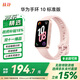 華為（HUAWEI）手環(huán)10 標準版 拂曉粉 智能手環(huán)專(zhuān)業(yè)睡眠分析情緒健康心率監測運動(dòng)手環(huán)華為手環(huán)9升級