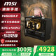 微星i5-14600KF/RTX5060Ti/5080/5070 32G臺式主機迷你ITX帶提手整機3A電競游戲辦公通用側透玻璃電腦 配置二丨14600KF/5060