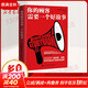 【正版包郵】你的顧客需要一個(gè)好故事 唐納德·米勒 著(zhù) 中國人民大學(xué)出版社 新華書(shū)店旗艦店圖書(shū)書(shū)籍