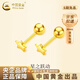 中國(guó)黃金（CHINA GOLD）黃金耳飾星星耳釘女足金彎鉤小豆豆生日禮物送女友老婆教師節(jié)禮物 星星耳釘【單只】約0.7g