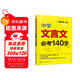 中學(xué)文言文必考140字（精選高考頻字，初高中適用）